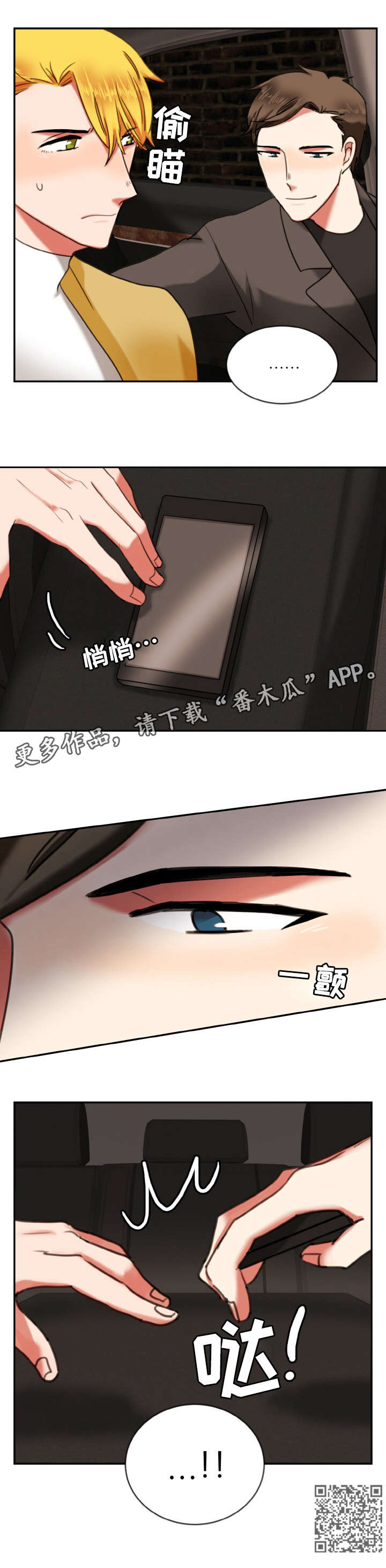 双面人物演员介绍漫画,第11章：手机1图