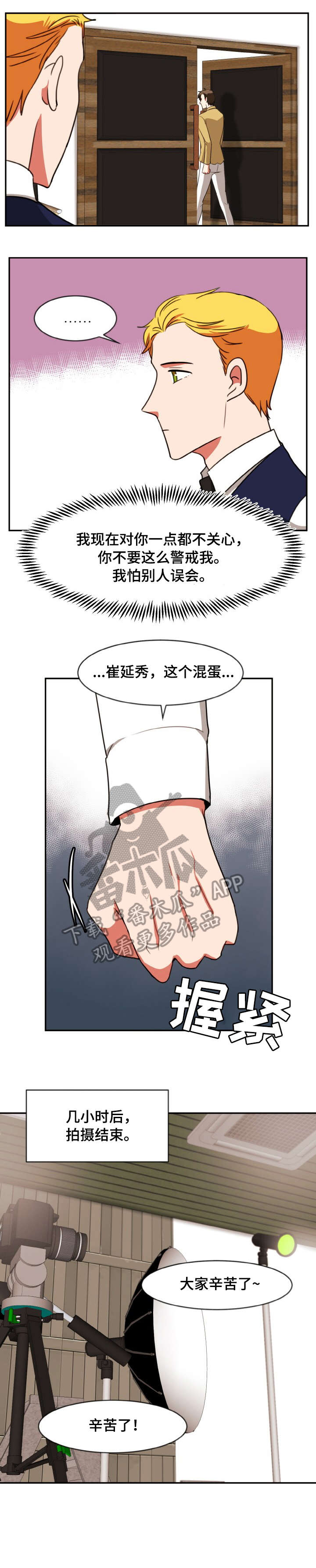 双面红颜演员表漫画,第45章：目睹2图