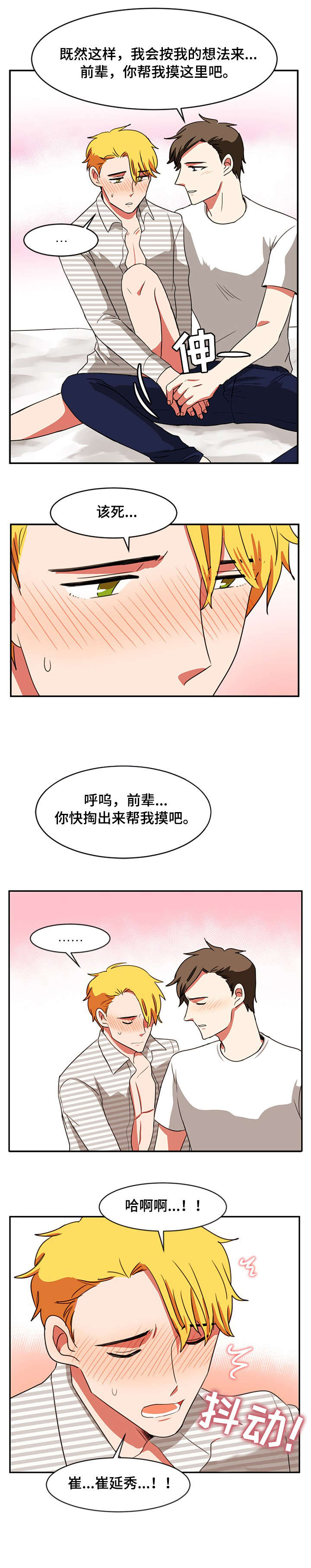 双面燕洵陶笛简谱漫画,第31章：控制不住2图