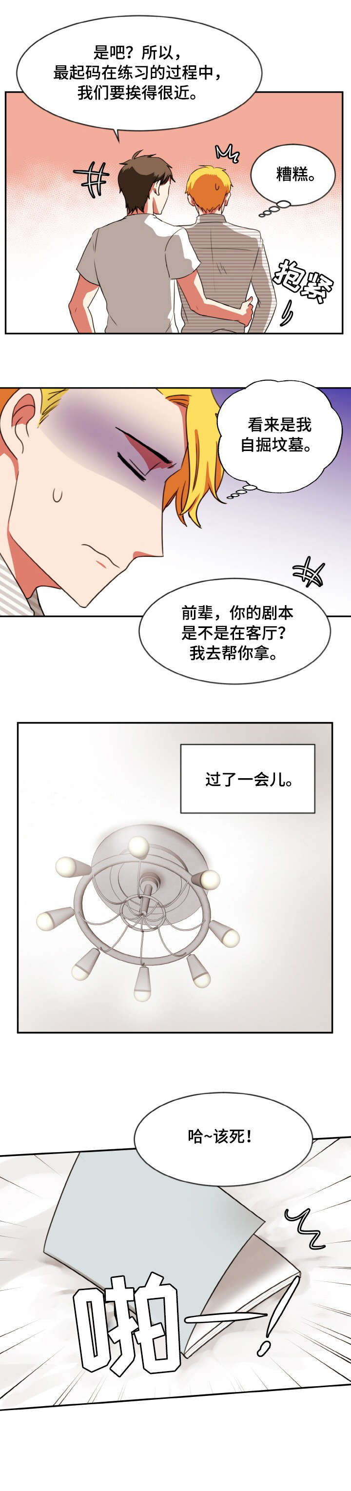 双面羊绒大衣正品新款漫画,第27章：稍等1图