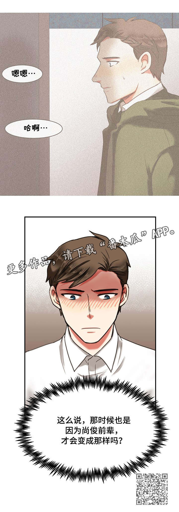 双面艺人漫画,第6章：保姆车1图