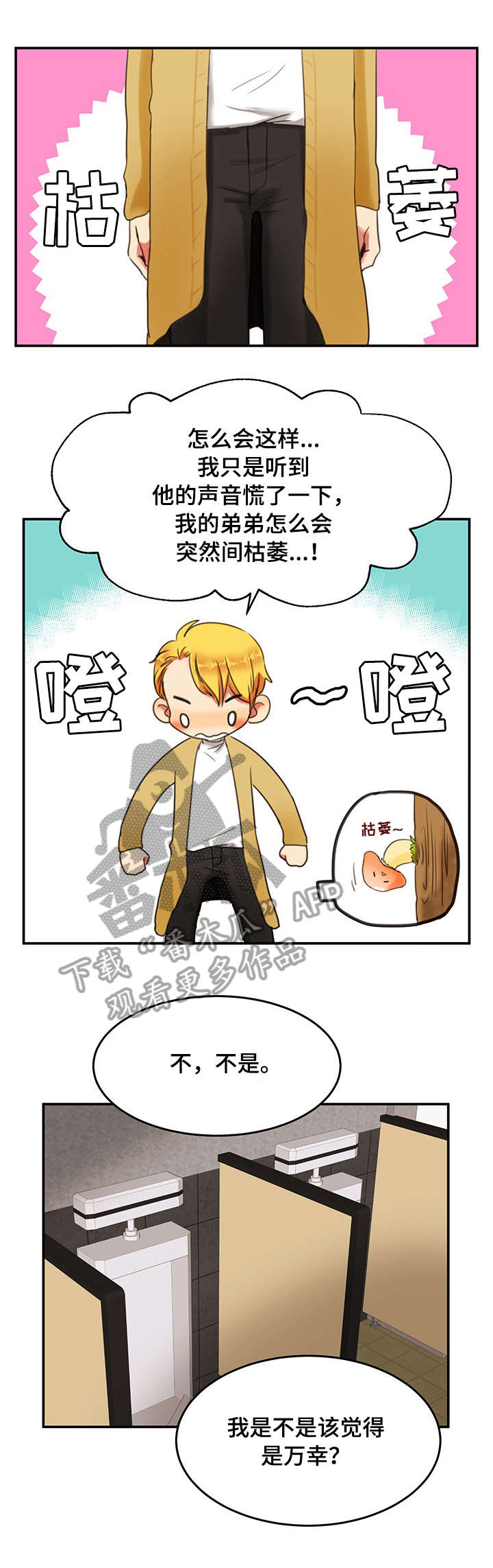 双面燕洵鼓演奏漫画,第4章：公厕1图