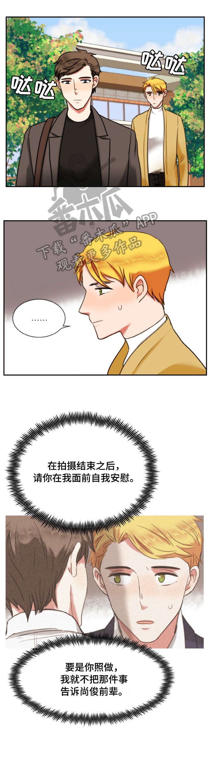 双面羊毛大衣如何清洗漫画,第9章：车里2图