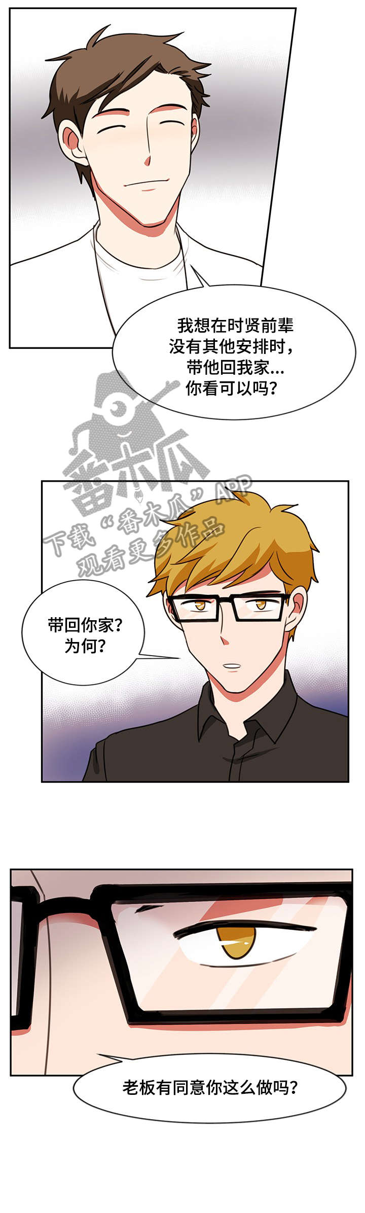 双面燕洵音乐下载漫画,第26章：眼神2图