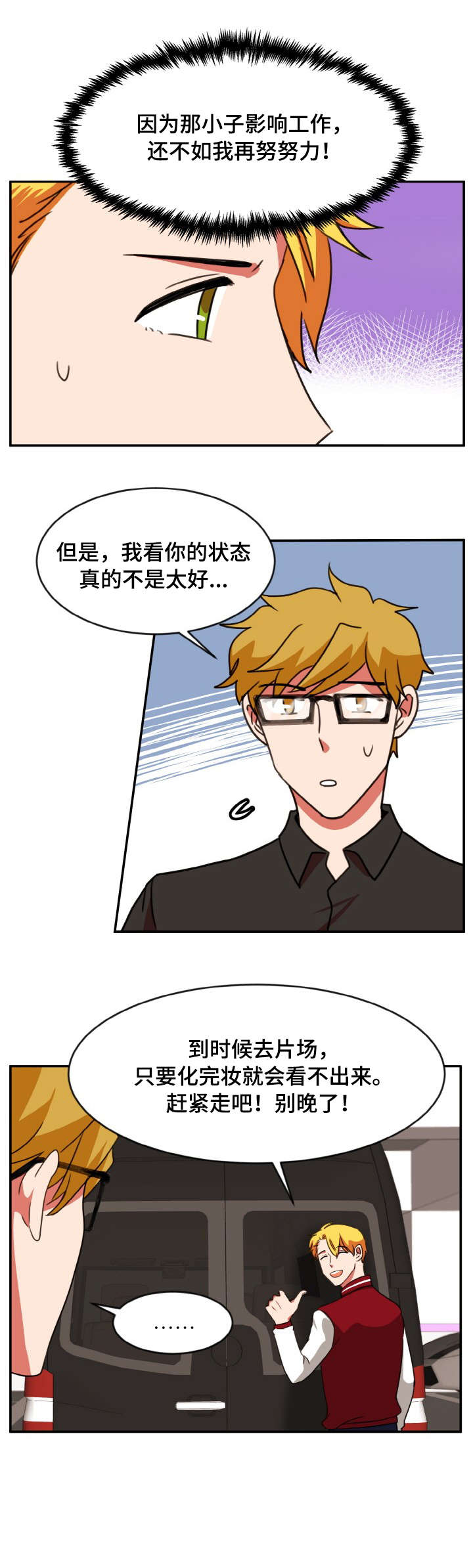 双面燕洵音乐漫画,第44章：问好2图