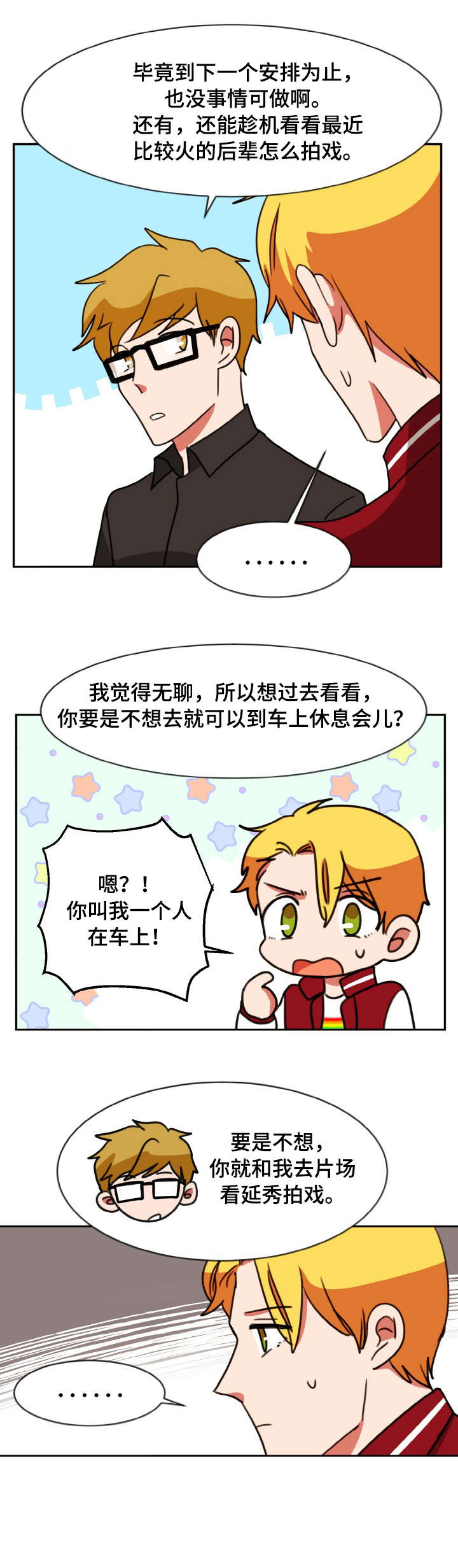 双面人物演员介绍漫画,第49章：打断1图