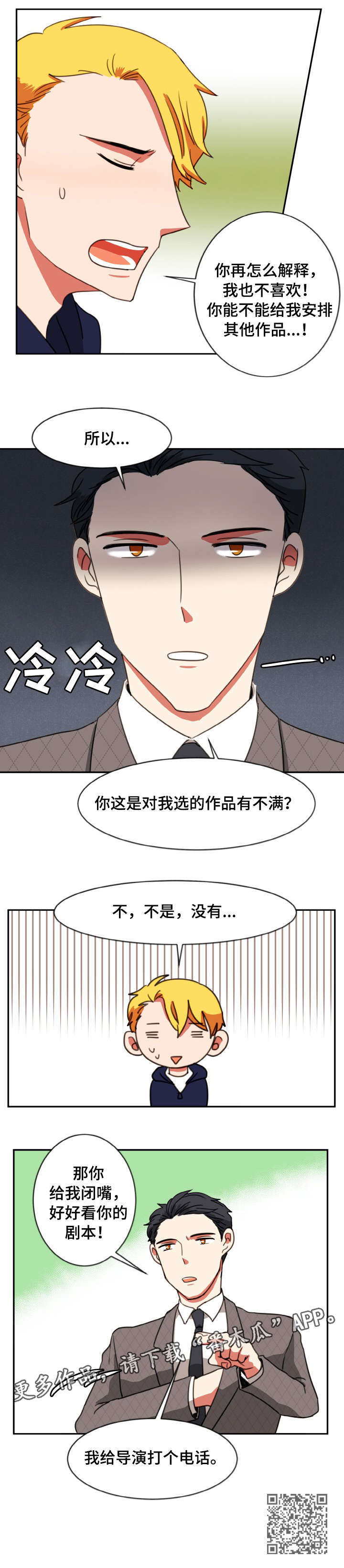 双面呢大衣怎么搭配漫画,第24章：剧本1图