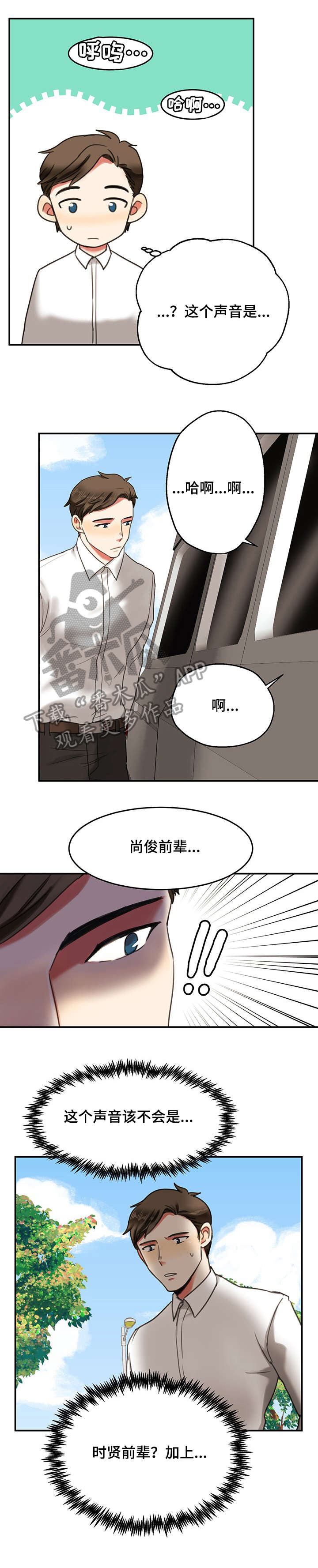 双面镜和单面镜的区别漫画,第6章：保姆车2图