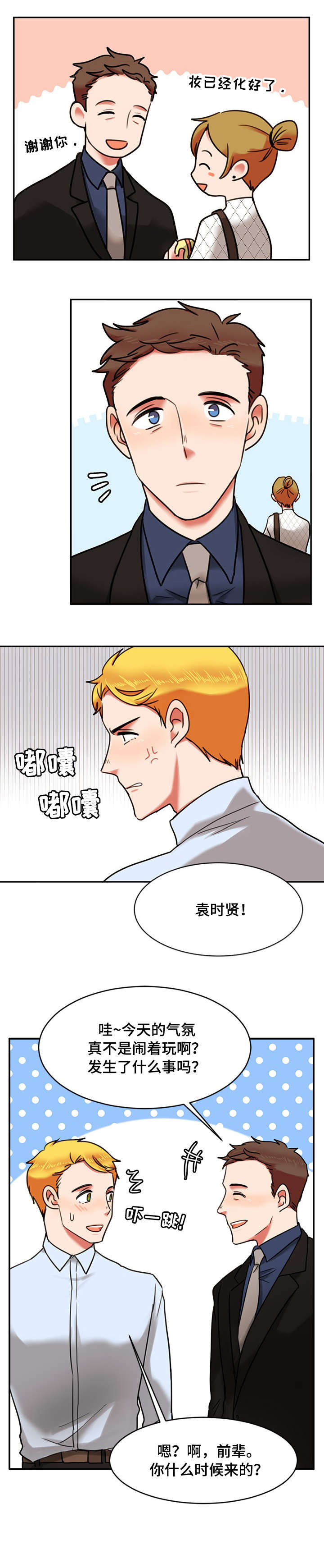 双面角色演员有哪些漫画,第13章：泄愤1图