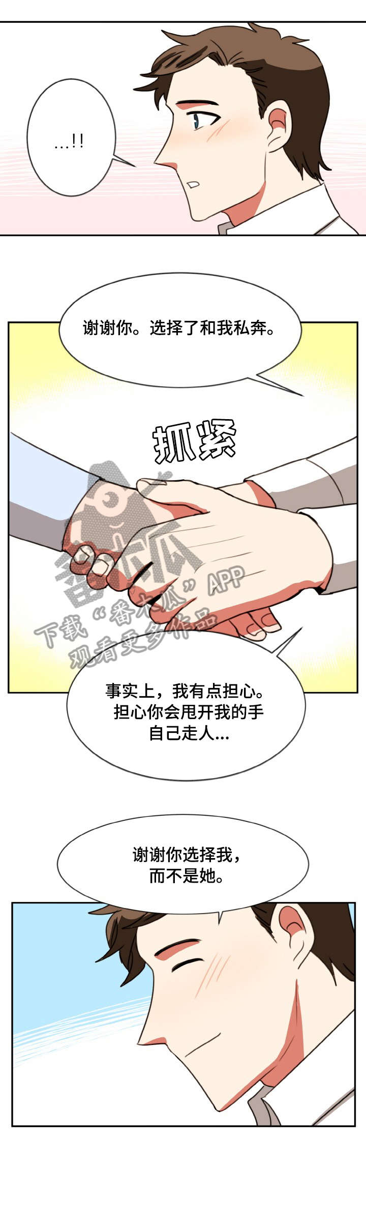 双面研磨机生产厂家漫画,第38章：隐瞒2图