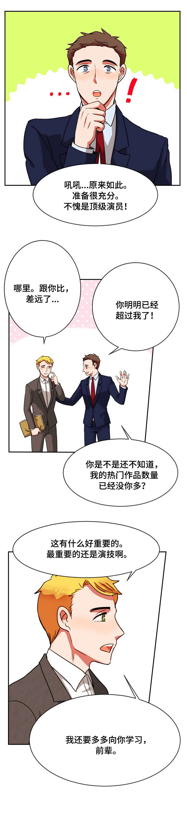 双面燕洵古筝视频漫画,第19章：实话实说1图