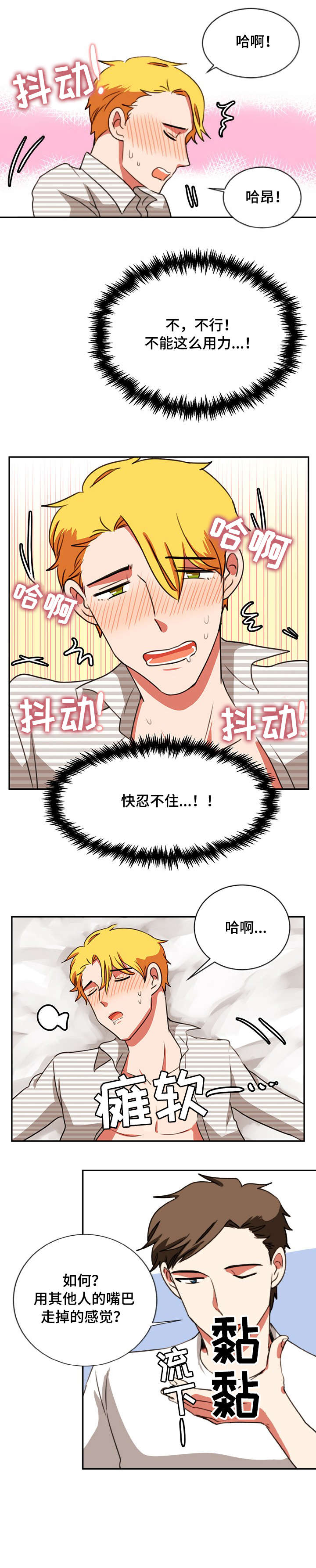 双面燕洵鼓演奏漫画,第30章：不是吗1图