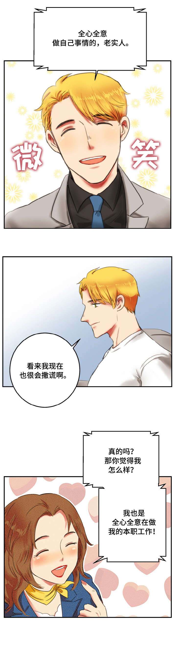 双面蝴蝶演员介绍漫画,第1章：演员1图