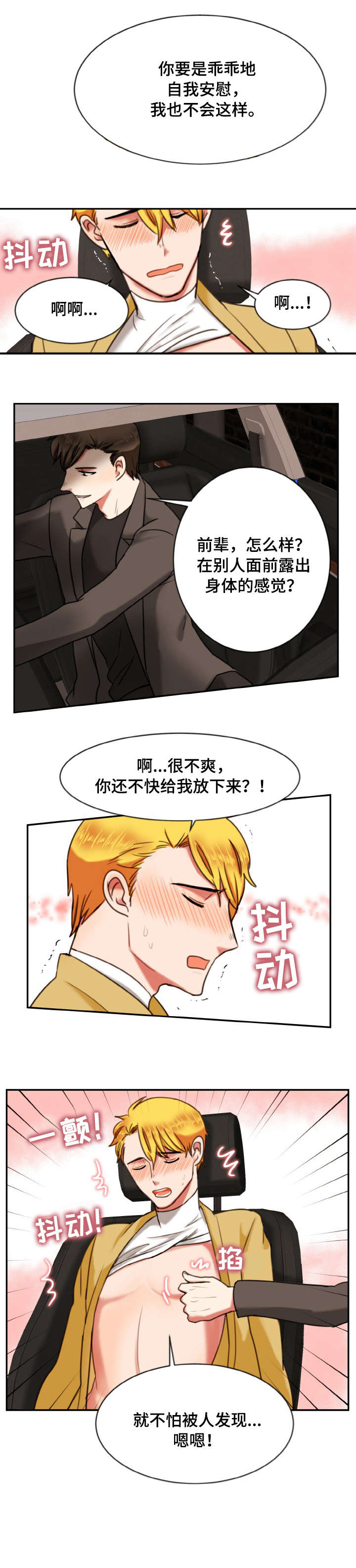 双面燕洵音乐下载漫画,第12章：弱点1图