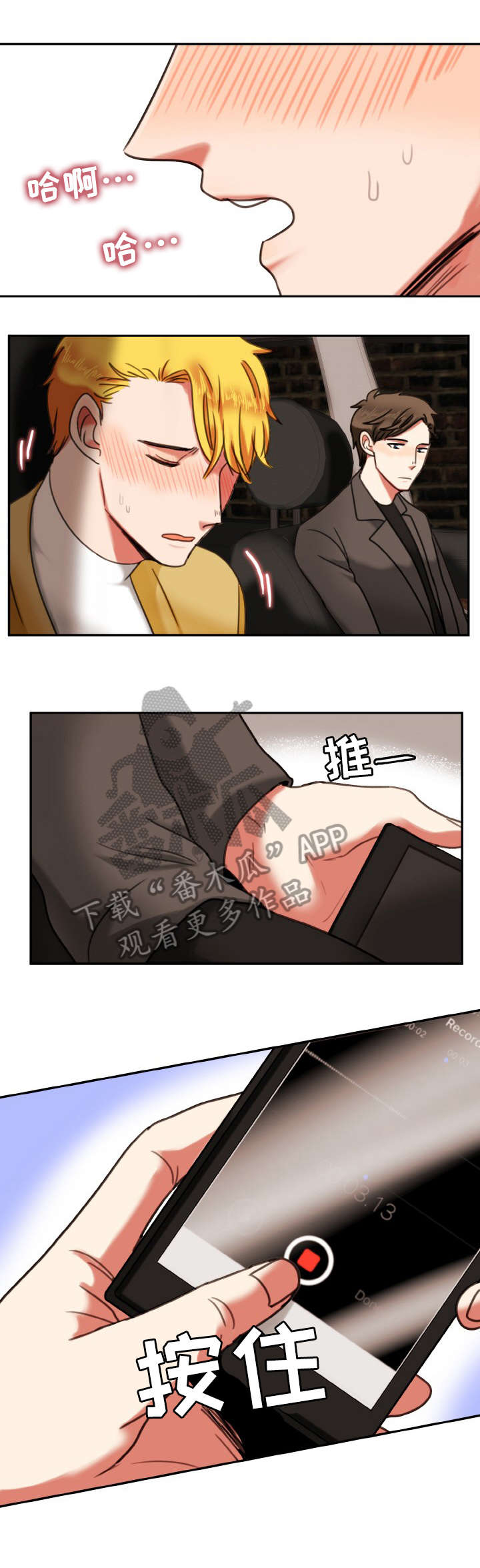 演员肉墩子漫画,第11章：手机2图