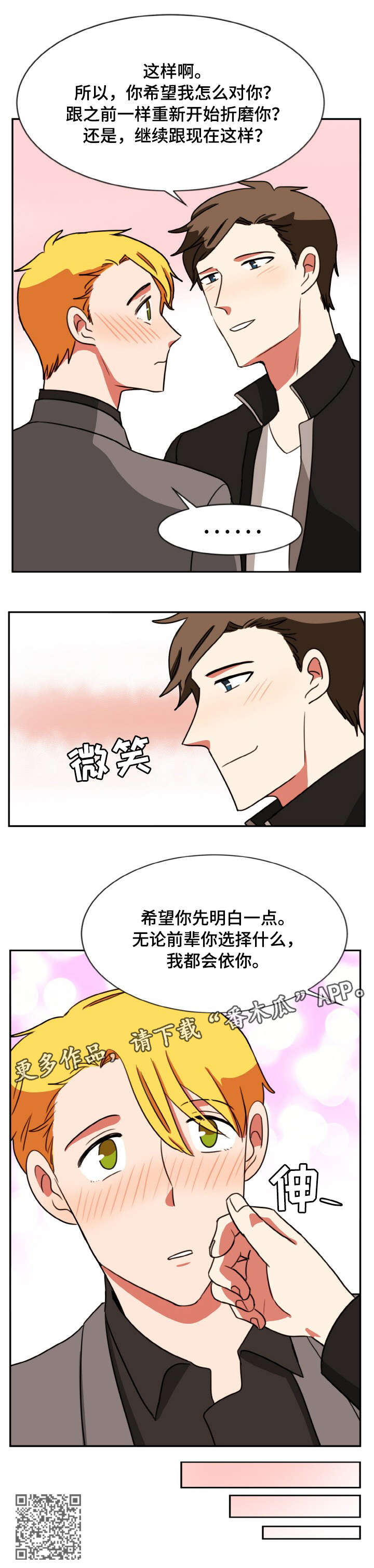 双面穿夹克漫画,第50章：依你2图