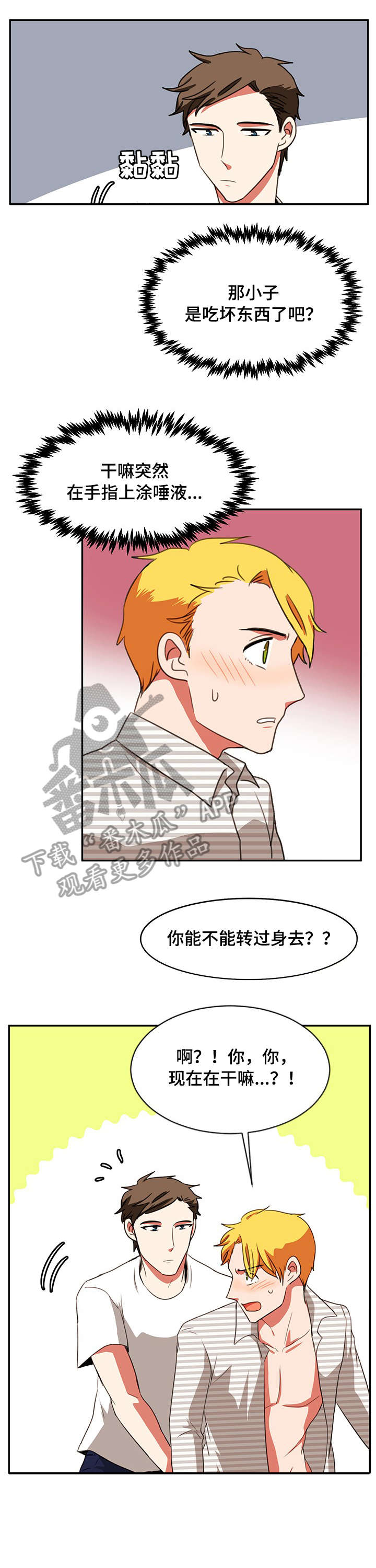 双面燕洵下载漫画,第30章：不是吗2图