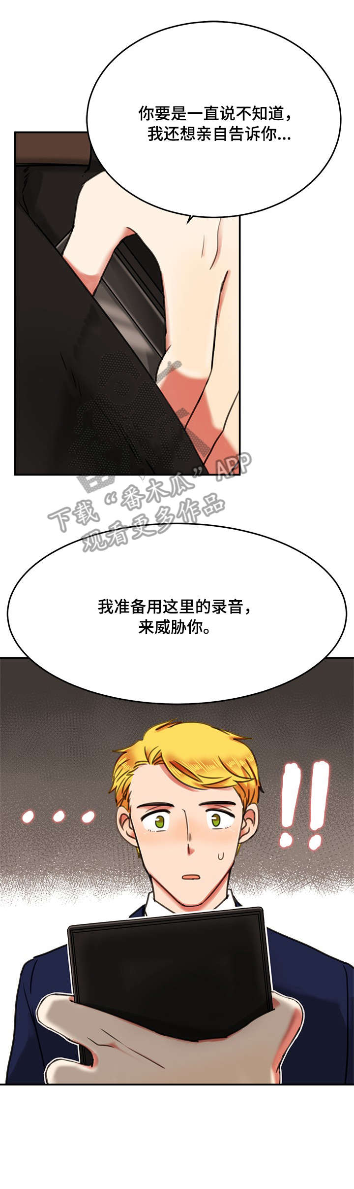 双面羊毛大衣如何清洗漫画,第8章：录音2图