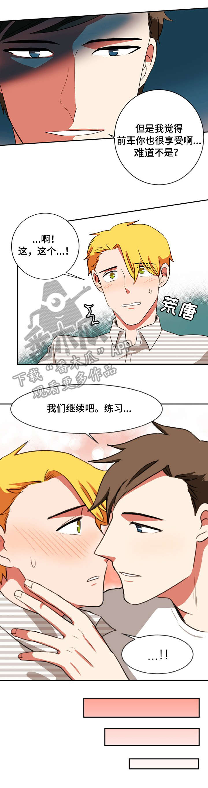 双面蝴蝶演员介绍漫画,第29章：忍不住2图