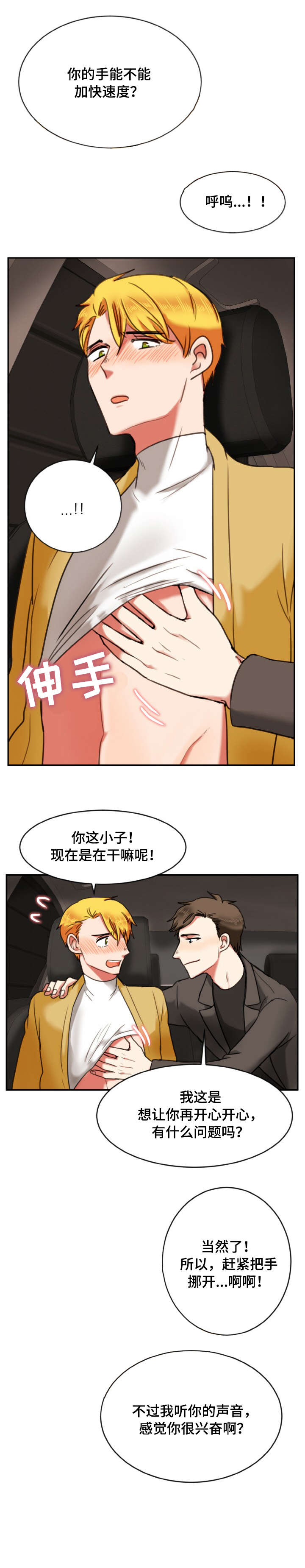 双面人物演员介绍漫画,第11章：手机1图