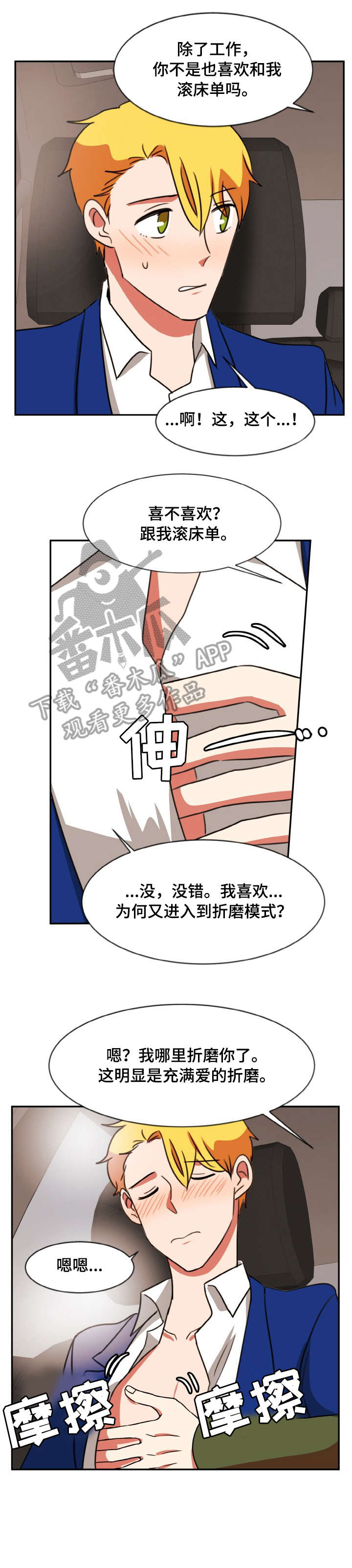 双面明星漫画,第52章：折磨模式（完结）2图