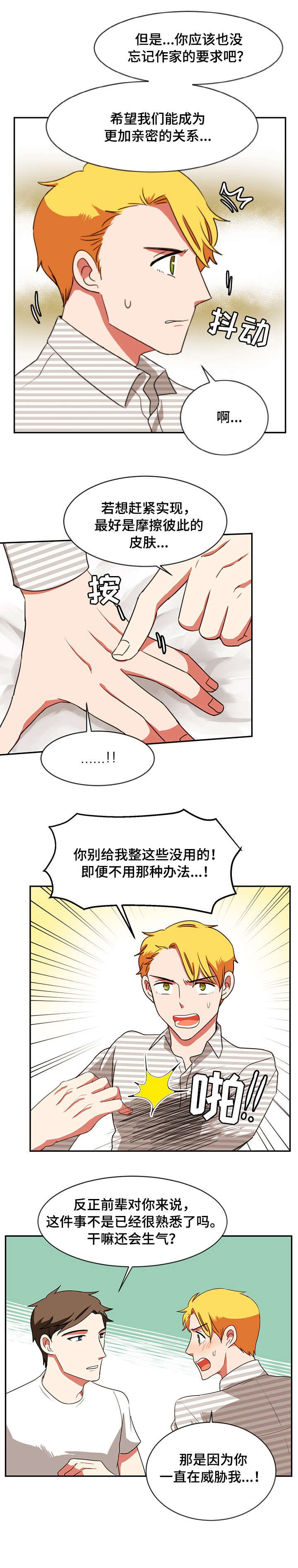 双面蝴蝶演员介绍漫画,第29章：忍不住1图