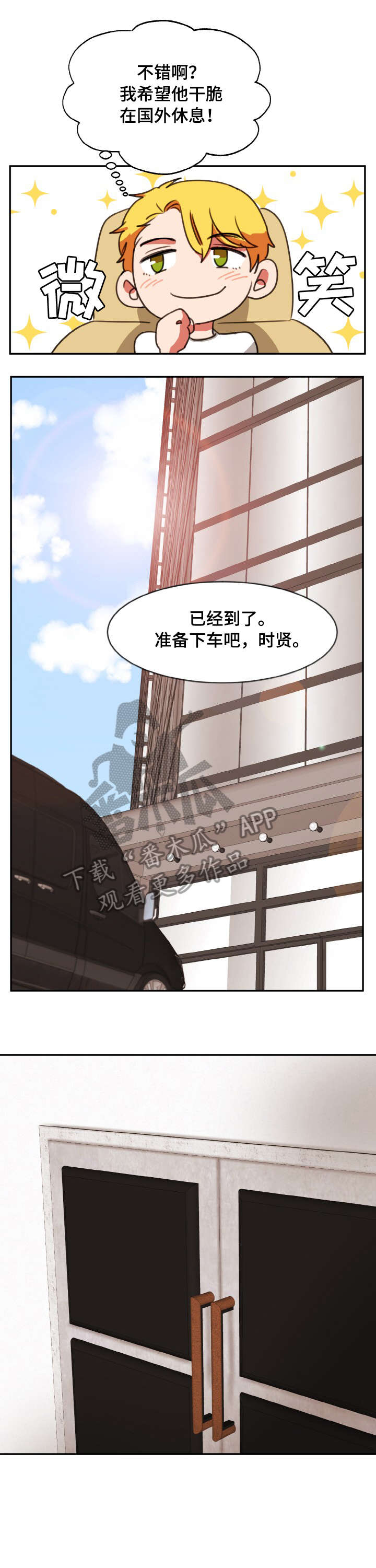 双面羊毛大衣面料知识漫画,第23章：新剧2图