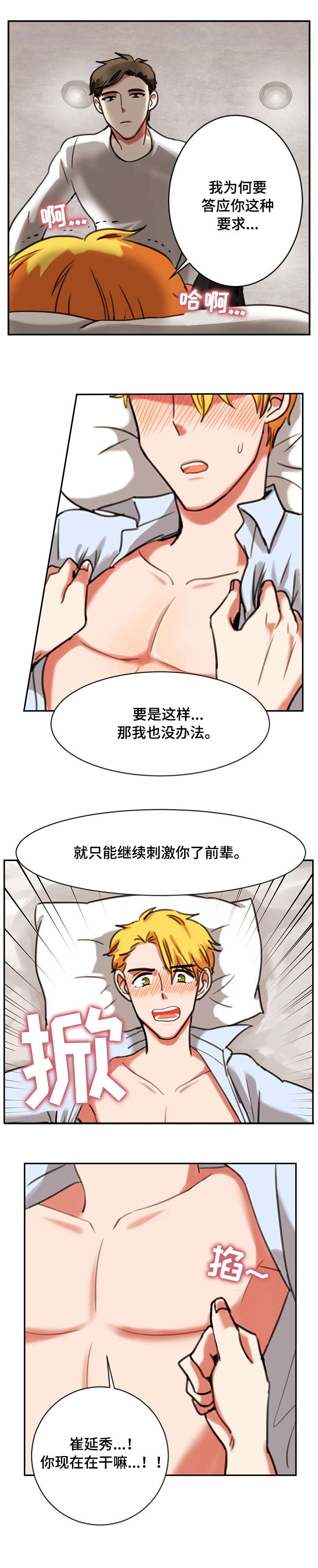 双面燕洵音乐下载漫画,第17章：天亮1图