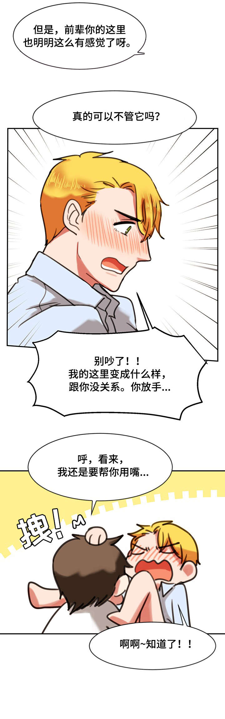 双面官员漫画,第17章：天亮2图