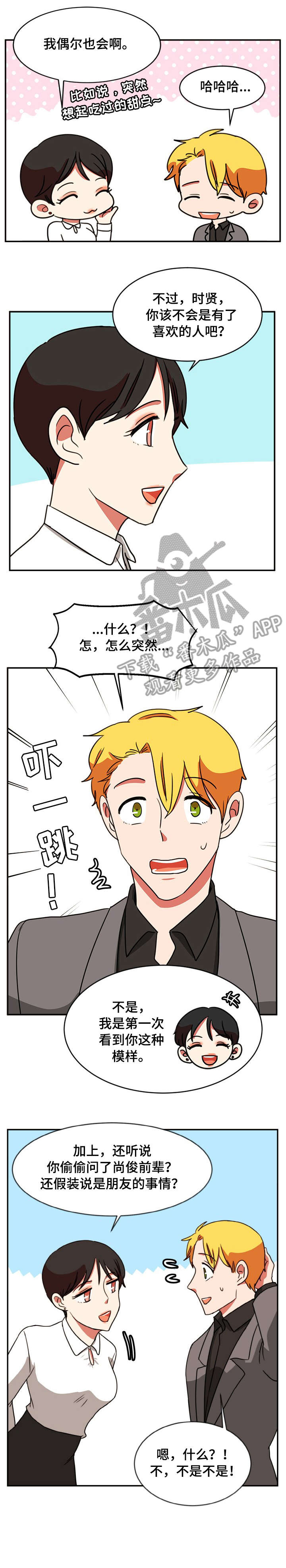 双面燕询简谱漫画,第48章：去看看2图