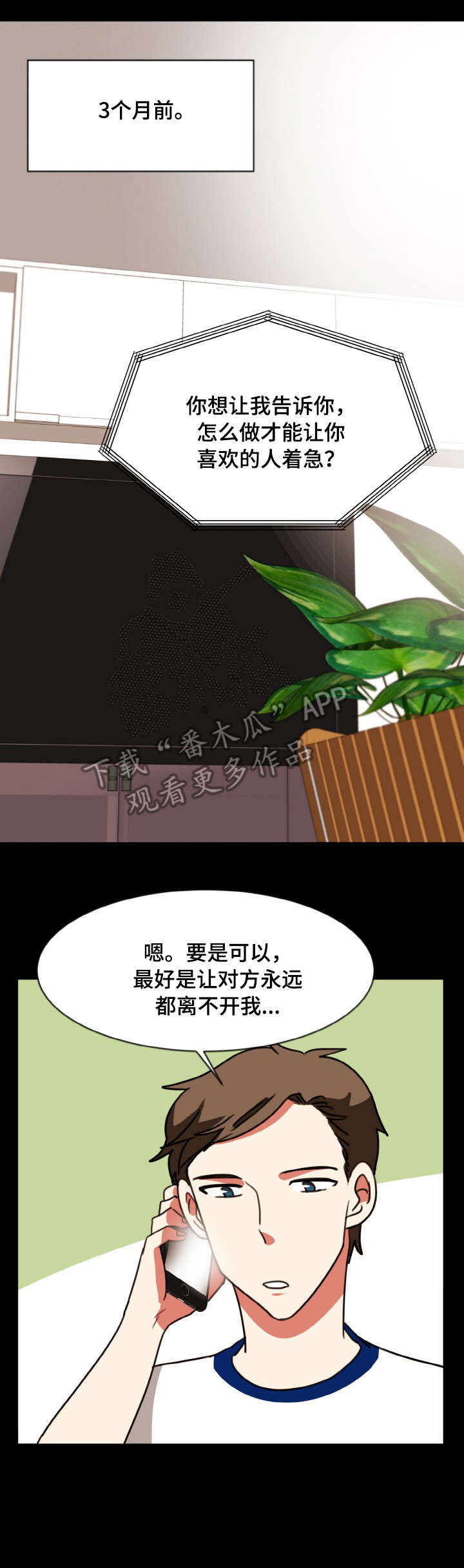 双面扮演者漫画,第51章：半信半疑2图