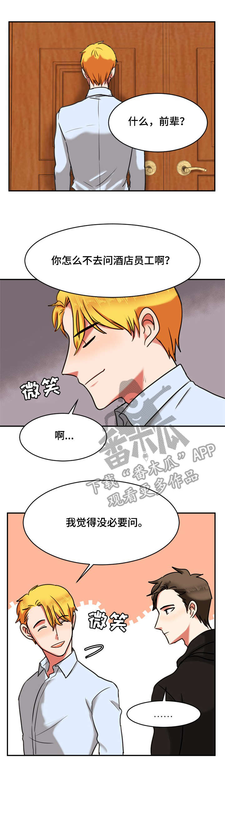 双面人物演员介绍漫画,第15章：睡着2图