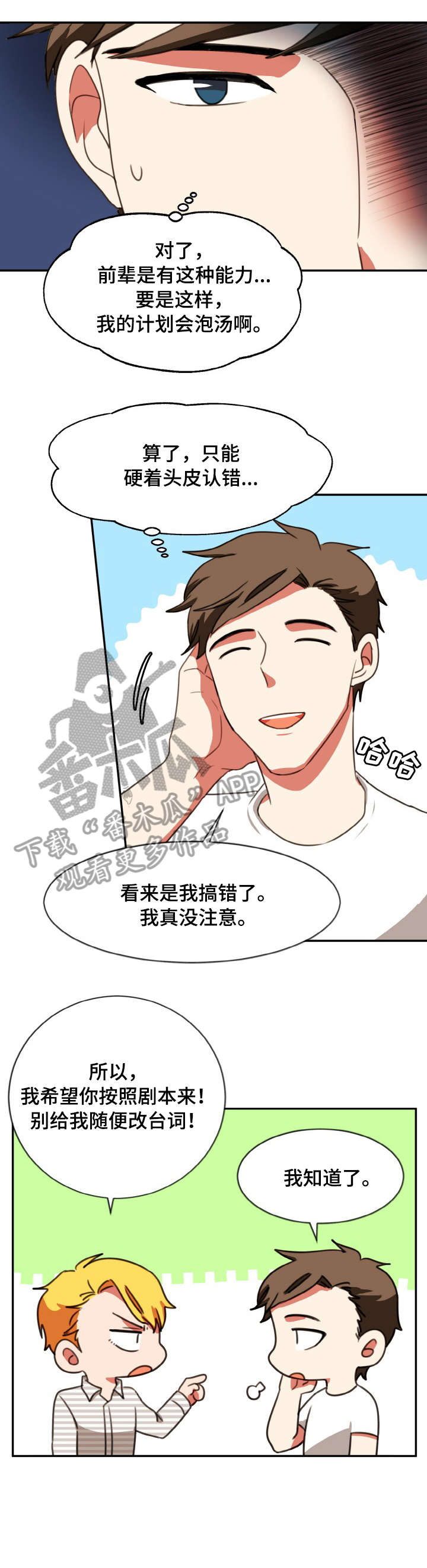 演员肉墩子漫画,第29章：忍不住2图