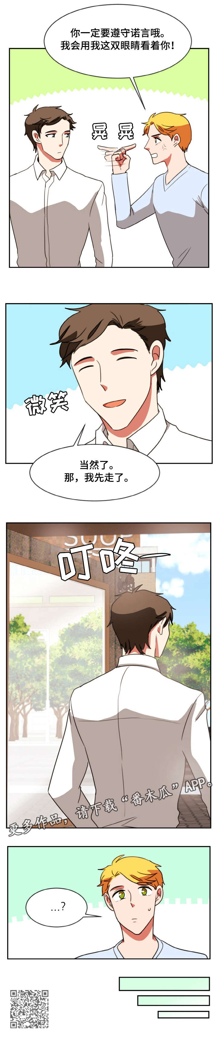 双面君王漫画,第38章：隐瞒1图