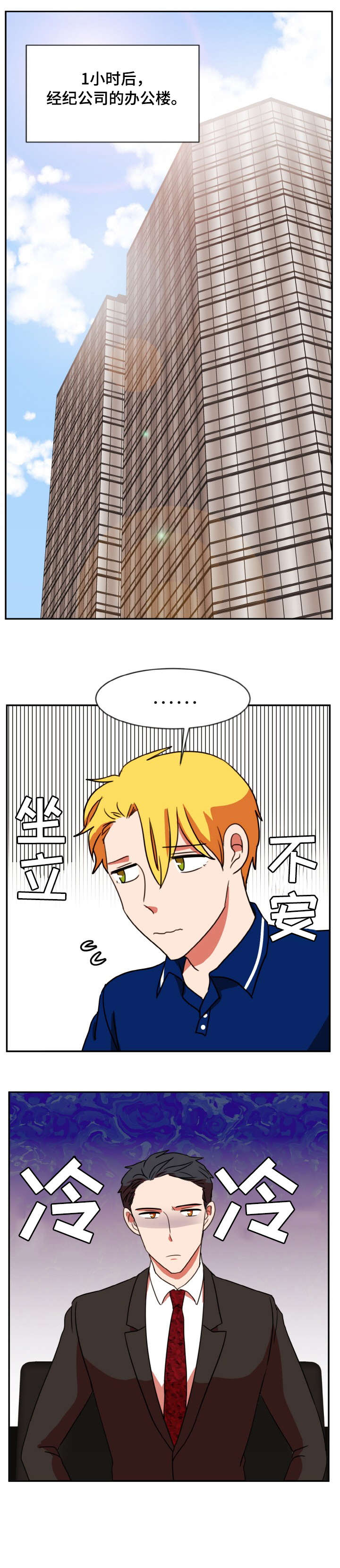 双面胶贴漫画,第40章：什么话2图