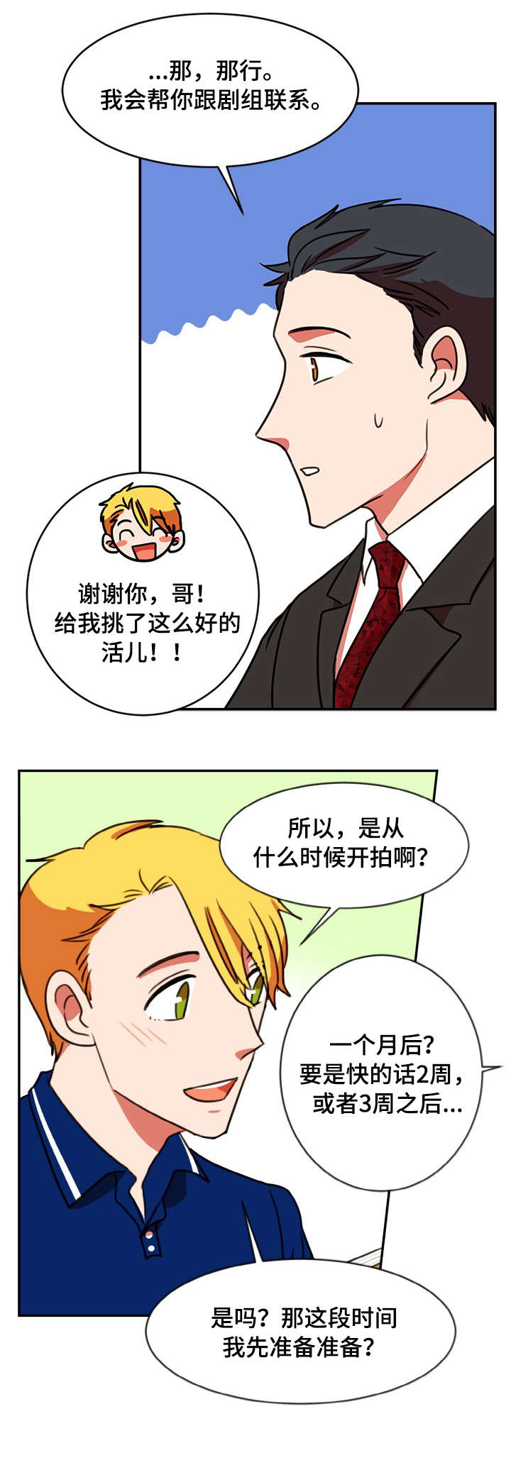 双面燕洵洞箫简谱完整漫画,第41章：推荐1图