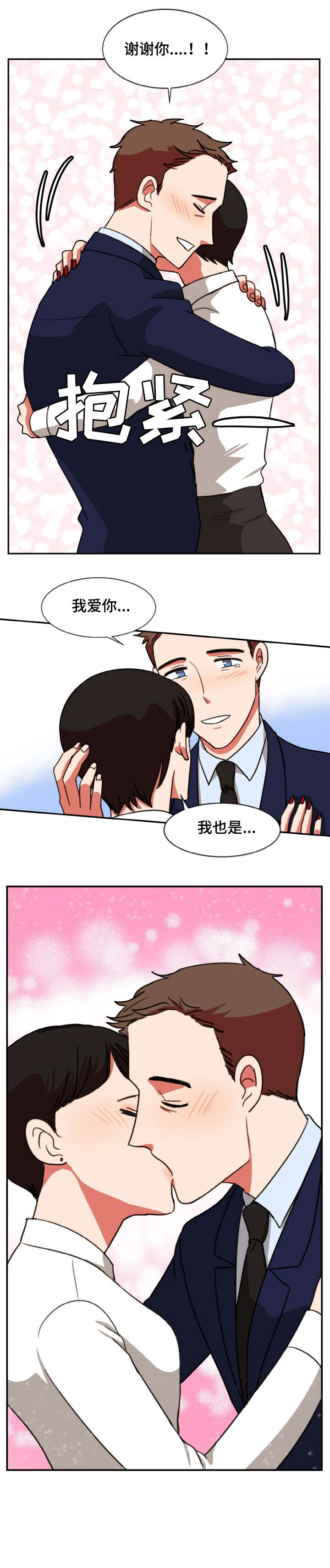 双面蝴蝶演员漫画,第46章：不同2图