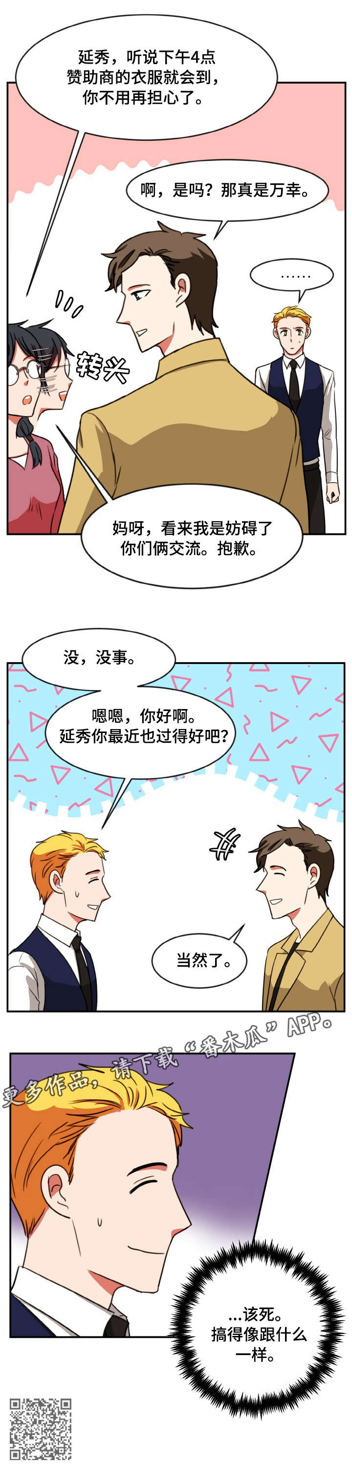 双面胶电视剧全集漫画,第44章：问好2图