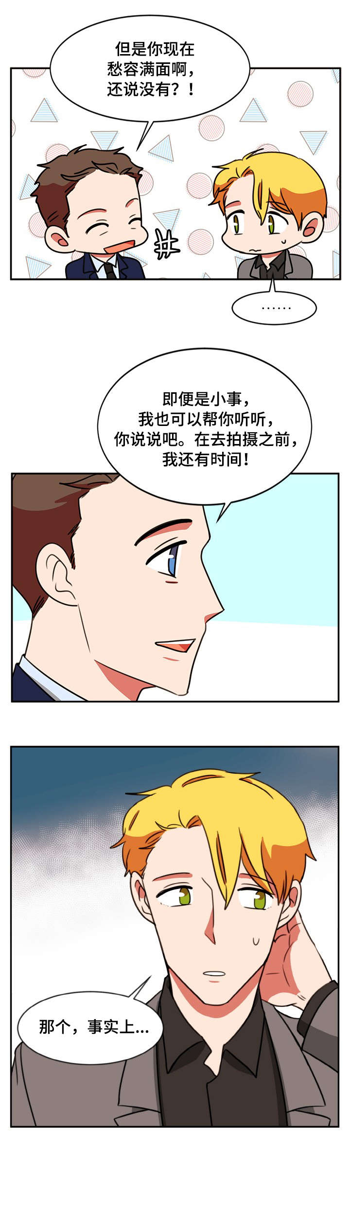 双面人生演员漫画,第47章：NG1图