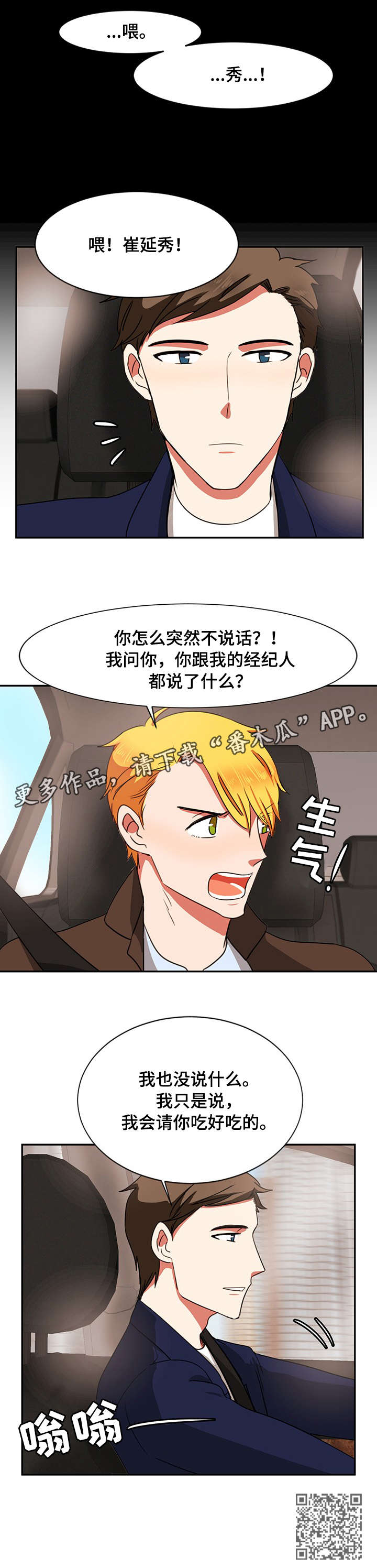 双面燕洵简谱漫画,第21章：经纪人2图