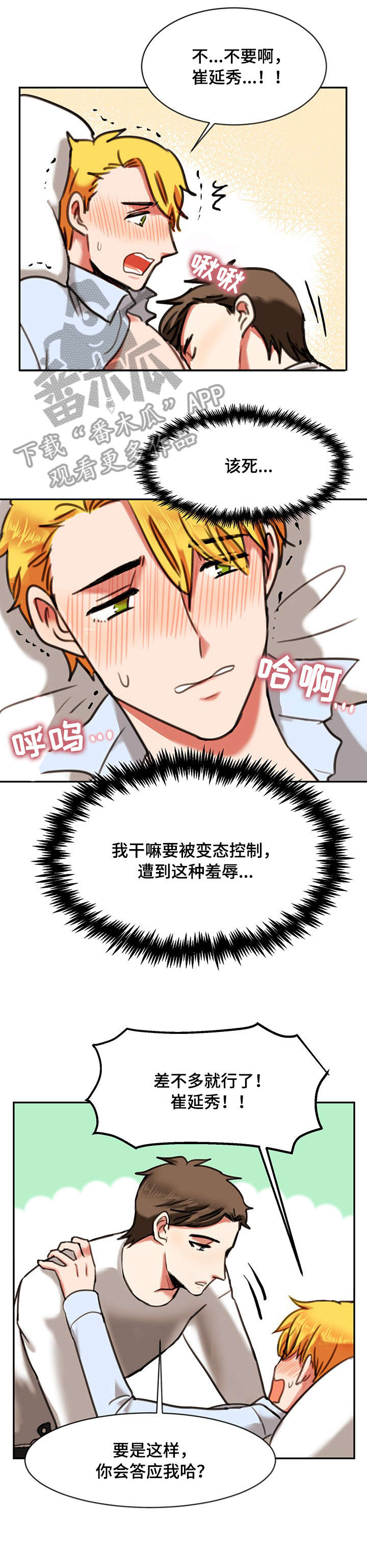 双面燕洵音乐下载漫画,第17章：天亮2图