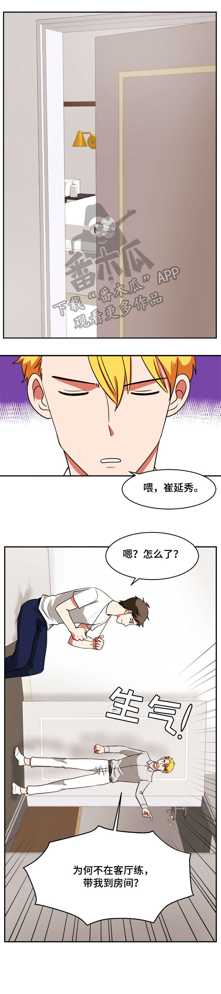 双面燕洵二胡简谱漫画,第27章：稍等1图