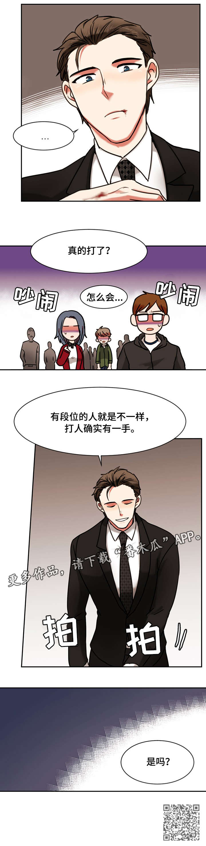 双面脸演员漫画,第13章：泄愤2图