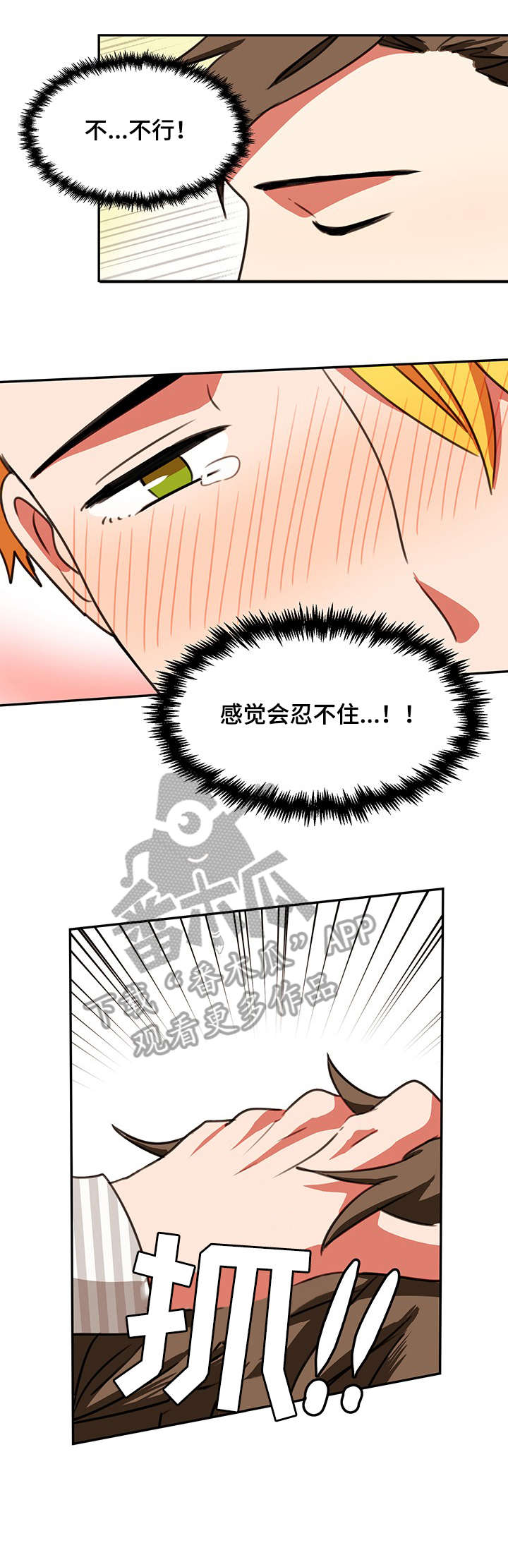 双面蝴蝶演员介绍漫画,第29章：忍不住1图