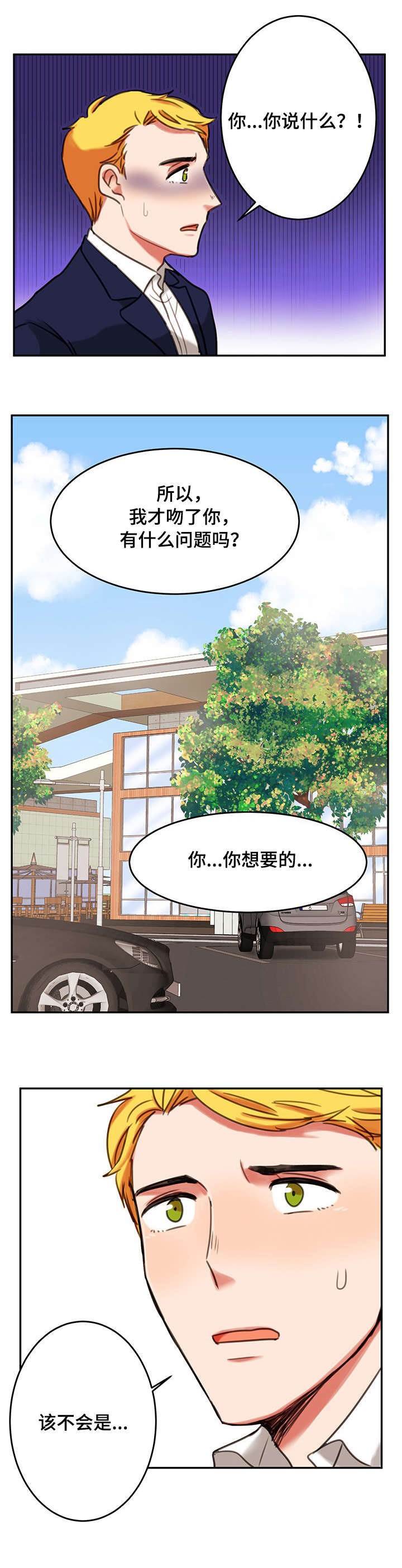 双面胶怎么清理干净漫画,第9章：车里2图