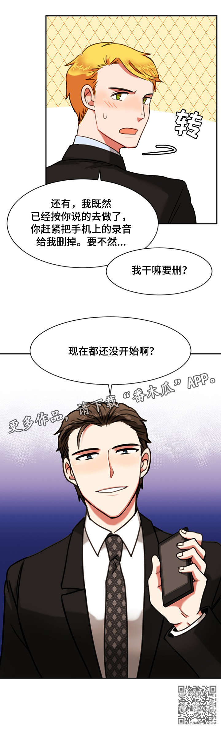 我的双面甜妻演员有哪些漫画,第14章：公寓1图