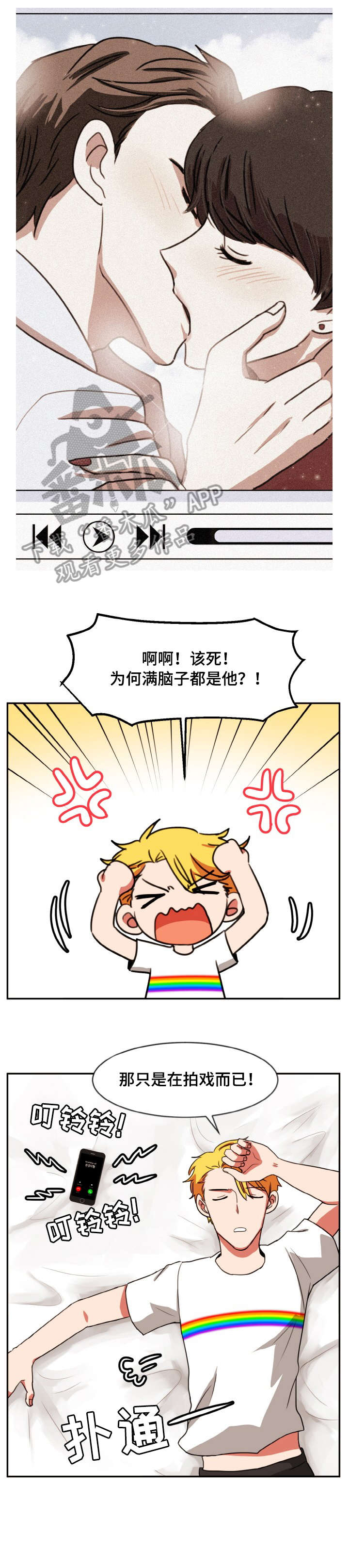 双面演员表漫画,第44章：问好2图