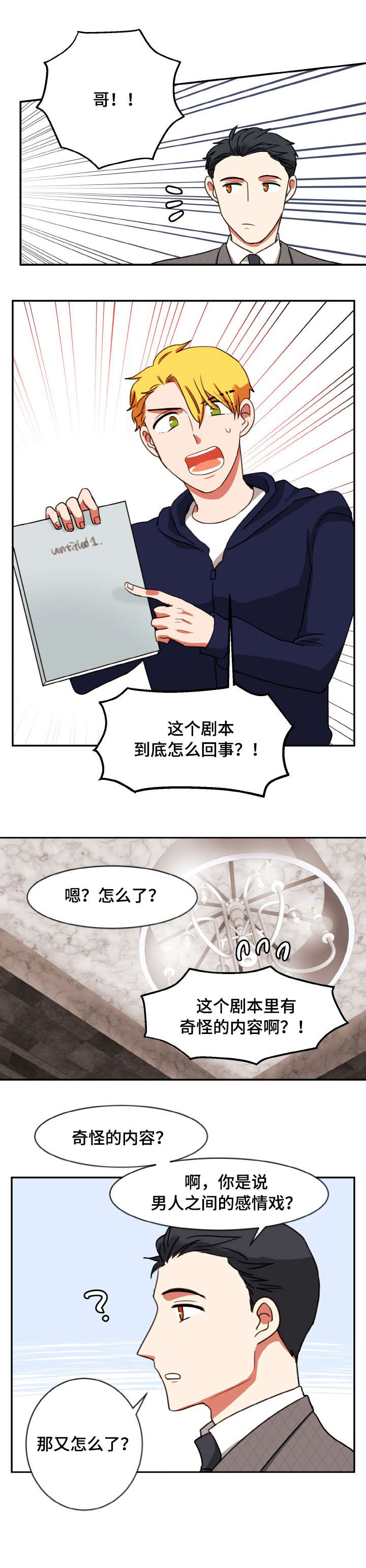 双面呢大衣怎么搭配漫画,第24章：剧本1图