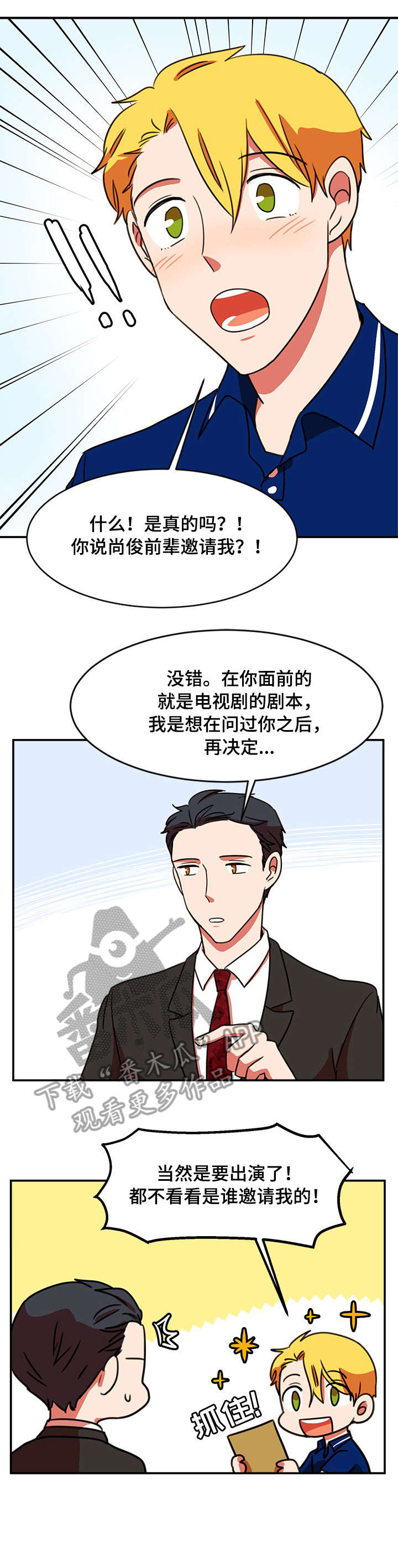 双面蝴蝶演员介绍漫画,第41章：推荐2图