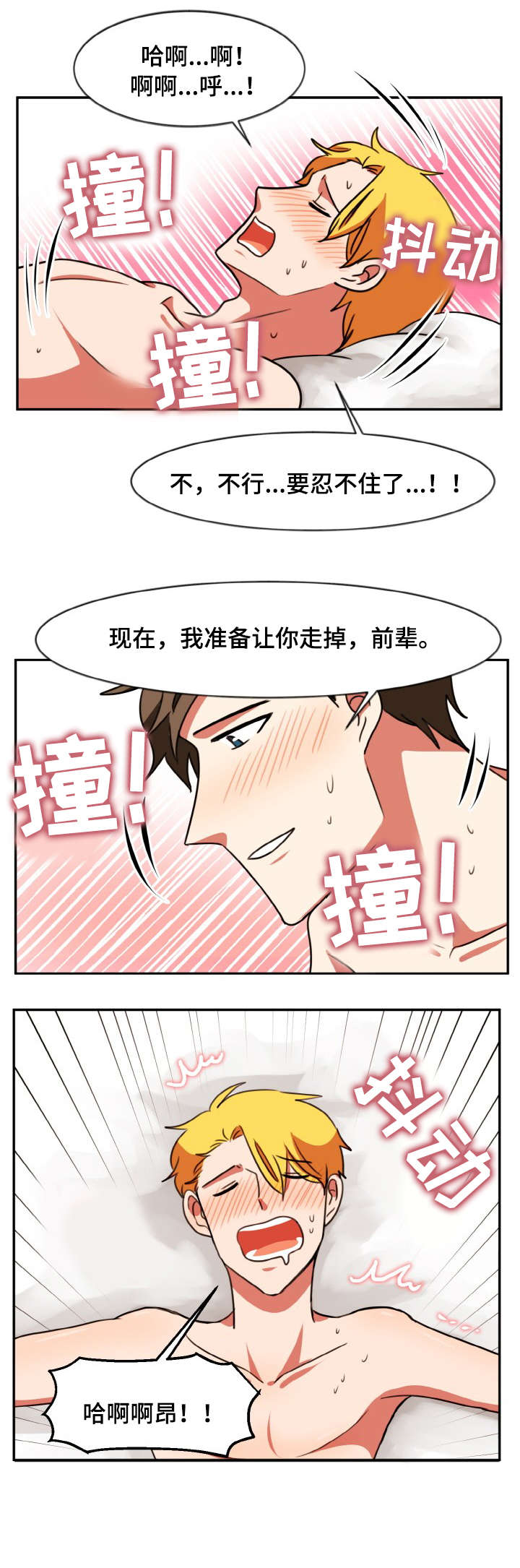 双面燕询简谱漫画,第52章：折磨模式（完结）2图